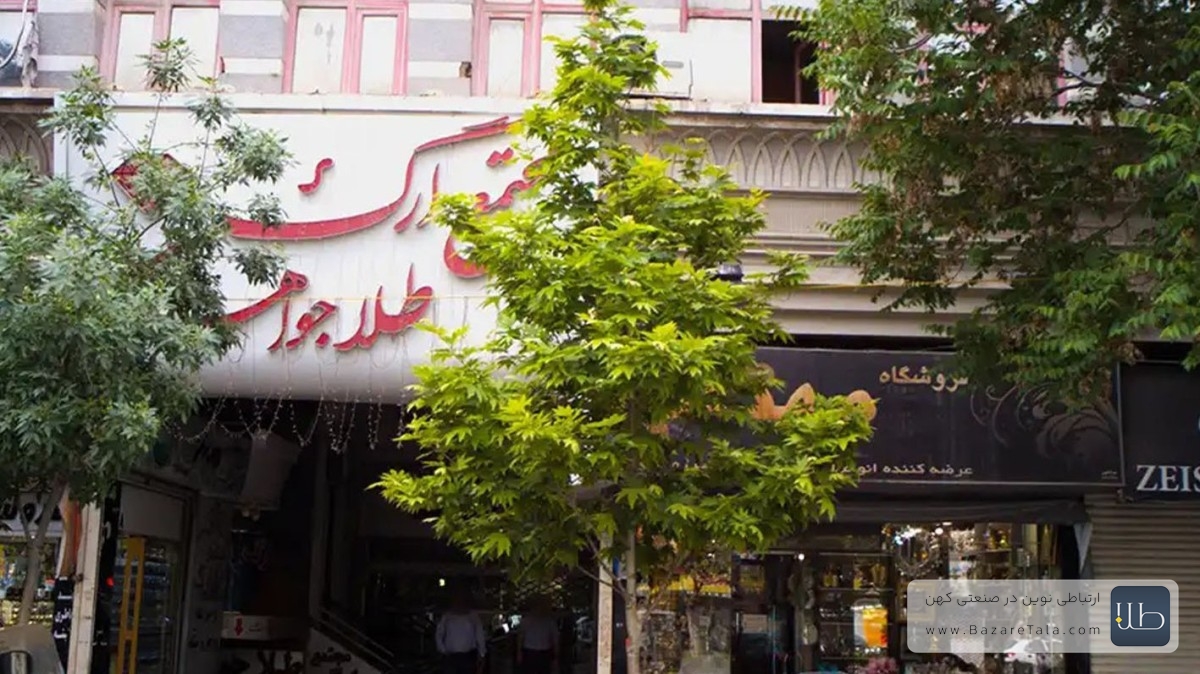 بازار طلای مشهدی